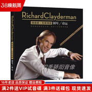 正版理查德克莱德曼钢琴曲CD无损黑胶唱片汽车载cd光盘碟片