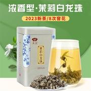 福州茉莉花茶龙珠绣球浓香型，特级散装罐装福建茶叶2023新茶，白龙珠(白龙珠)