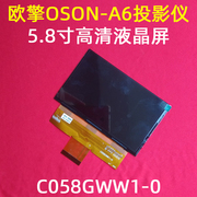 欧擎OSON-A6投影仪 轰天炮LED-86+投影机维修配件5.8寸高清液晶屏