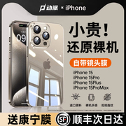 超薄裸感适用苹果15promax手机壳iPhone15透明13超薄防摔的硅胶套14pro高级感女plus全包镜头男