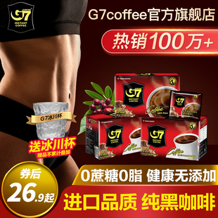 G7越南进口美式纯黑咖啡粉速溶0脂无糖减燃提神咖啡