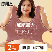 睡眠大码胖mm内衣女士大胸显小无钢圈，收副乳200斤胸罩背心式运动