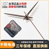 超长轴台湾太阳超静音，机芯带指针挂钟芯表芯石英钟表时钟diy配件