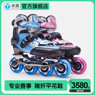 米高专业碳纤溜冰鞋儿童女初学者轮滑鞋中大童男，比赛平花直排fly