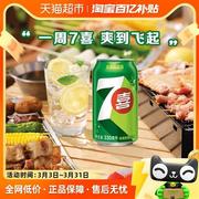 7喜柠檬味汽水碳酸饮料330ml*24罐整箱装饮品