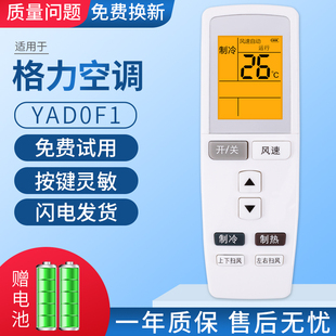 适用于格力空调遥控器YADOF1通用YADOF幸福岛宝Q力Q派挂机T迪柜机