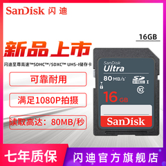 闪迪至尊高速SD存储卡16G 相机SD卡内存卡储存卡高速闪存卡
