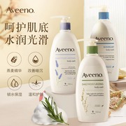 Aveeno艾惟诺准孕妇身体乳夏季专用滋润保湿润肤乳秋冬润肤露燕麦