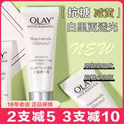 olay玉兰油抗糖小白瓶精华14ml中样光感美白烟酰胺补水提亮去黄