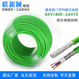 兼容西门子profinet网线6XV1840-2AH10工业以太网线4芯屏蔽电缆