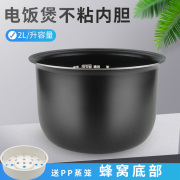 适用美的电饭煲，2l内胆mb-fb20easy116fb20esy106内锅wrs2003xl