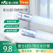 雷士照明T8LED灯管T8日光灯管单端供电灯棒双端插针灯管0.6/1.2米