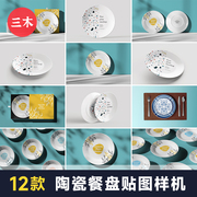 餐饮陶瓷餐具盘子碗品牌VI印花展示效果贴图样机模板psd设计素材