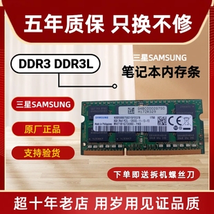 原厂三星4g8gddr3106613331600笔记本内存