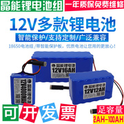 大功率 12V锂电池 大容量18650电池组 12伏电池电瓶10AH20AH