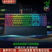 razer雷蛇雨林狼蛛v3轻机械，轴rgb幻彩薄膜，有线电脑游戏电竞键盘