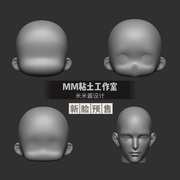 米米酱2022（Q版+男16）独家布丁硅胶脸模 送脸模收纳盒