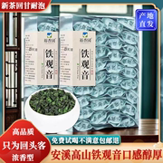 安溪铁观音茶叶特级浓香型兰花香2023新茶乌龙茶高山小包装500克