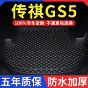 广汽传祺gs5后备箱垫专用20121314年192021全包围尾箱垫