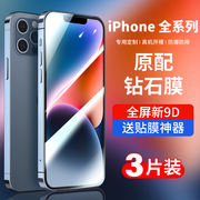 适用苹果14钢化膜iPhone14手机13ProMax贴膜14plus防尘13高清14pro防指纹max全屏覆盖保护pm防摔Por防爆