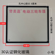 电动三轮车雨棚钢化玻璃三轮车前挡风玻璃小巴士车篷玻璃透明高清