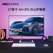 aoc27英寸ips屏幕75hz台式27t1q白色电脑，液晶显示器外接笔记本24