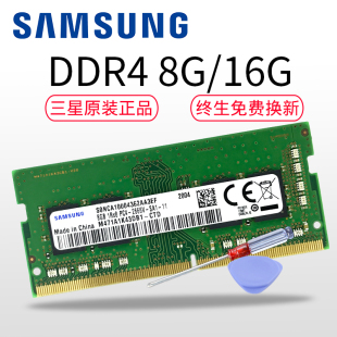 三星ddr4四代4g8g16g32g240026663200笔记本电脑内存条