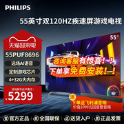 Philips/飞利浦55英寸游戏电视全面屏超4K高清120HZ电视55PUF8696