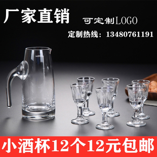 加厚白酒杯(白酒杯)小酒杯分，酒器套装家用玻璃，酒盅分酒壶一口杯子弹杯logo