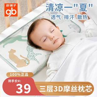 好孩子婴儿童枕头夏季新生儿宝宝，透气定型云片，枕头3个月6岁以上