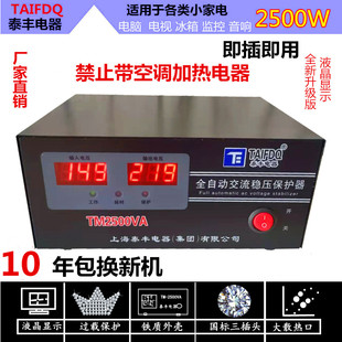 泰丰稳压器220v全自动 家用2500w电脑冰箱路由器小型交流稳压电源