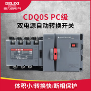 德力西双电源自动转换开关PC级隔离型切换CDQ0S两进一出2P3P4P