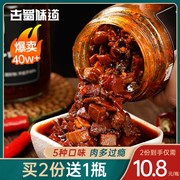 网红古蜀【香菇牛，肉酱】+【竹笋，牛肉酱】