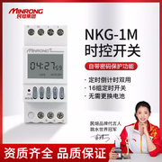 民熔带6位密码时控开关NKG1M倒计时路灯定时开关控制器定时器220V