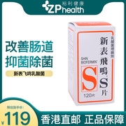 日本新表飞鸣改善肠道提升肠动力成人儿童通便丸乳酸菌理肠剂港版