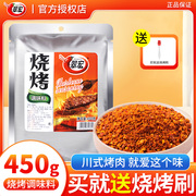 翠宏烧烤调味料450g烤翅腌料烤肉烤鱼蘸料孜然粉蘸料调料家用商用