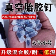 爱玛爱丽爱度YoYo礼尚专用真空胎胶钉电瓶车轮胎修复电动车补胎钉