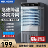 美菱工业空调扇家用水冷，空调冷风机冷气风扇，大型水制冷降温小空调
