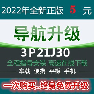 2022年秋季正版导航地图，凯立德汽，车载gps软件更新安卓ce升级