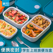 茶花饭盒微波炉专用加热上班族学生便携塑料，保鲜餐盒分隔型便当盒