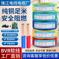 珠江BVR软电线1 1.5 2.5 4 6平方