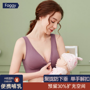 foggy孕妇背心式，哺乳文胸胸罩怀孕期，产后喂奶专用外穿薄款防下垂