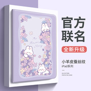 紫花丛小兔适用于ipad保护套2022ipadpro苹果air5/4/3/2平板电脑ipad9保护壳10卡通12.9/10.2英寸mini6/5