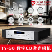 天逸TY-50 CD机HiFi发烧CD机USB音乐播放器无线蓝牙解码器U盘TY50