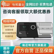 怡和嘉业瑞迈特，g3c20v3版家用无创呼吸机，睡眠暂停打呼噜止鼾器