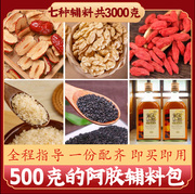 熬制阿胶糕辅料包手工(包手工，)阿胶500g需2000克原料配料包固元膏团队定制