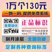 激光镭射标签易碎贴纸不干胶商标贴纸印刷打码二维码