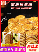 冠生园麻饼手工芝麻饼散装四川重庆特产糕点香酥老式月饼传统