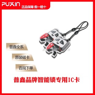 PUXIN普鑫智能锁感应门卡指纹锁家用原厂通用智能锁门IC卡