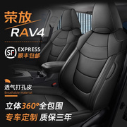荣放座椅套rav4汽车座套，2022丰田rv4全包坐垫用品四季通用22座椅